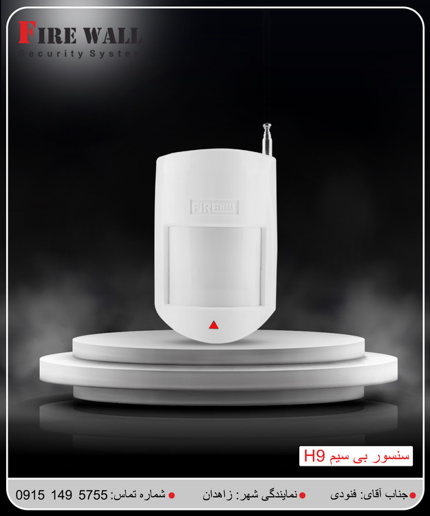 سنسور بی سیم H9